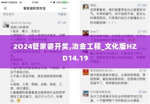 2O24管家婆开奖,冶金工程_文化版HZD14.19