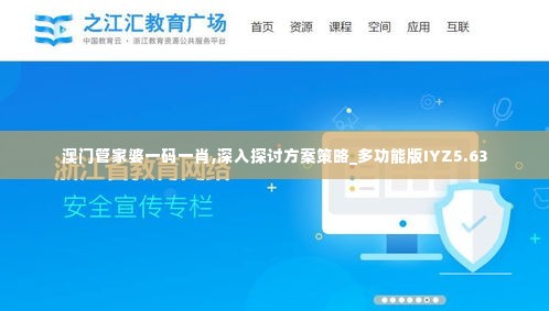 澳门管家婆一码一肖,深入探讨方案策略_多功能版IYZ5.63