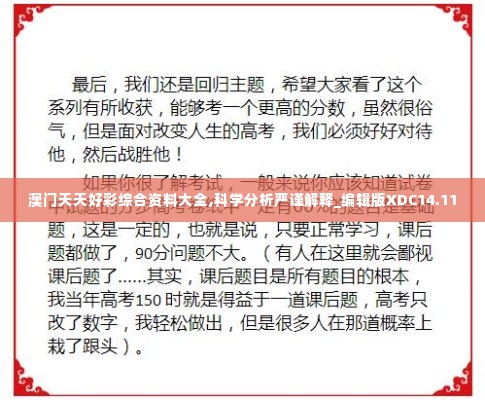 澳门天天好彩综合资料大全,科学分析严谨解释_编辑版XDC14.11