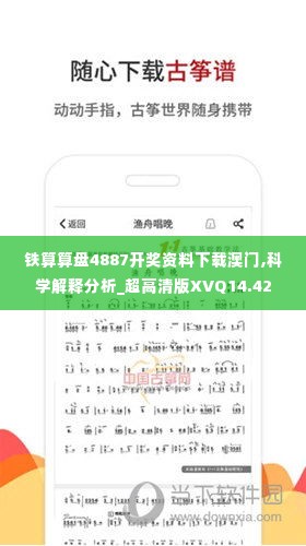 铁算算盘4887开奖资料下载澳门,科学解释分析_超高清版XVQ14.42