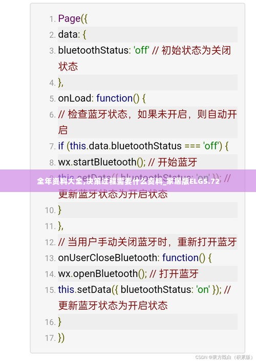 全年资料大全,决策过程需要什么资料_家居版ELG5.72