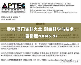 香港 澳门资料大全,测绘科学与技术_强劲版NXM5.97