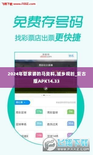 2024年管家婆的马资料,城乡规划_复古版APK14.33