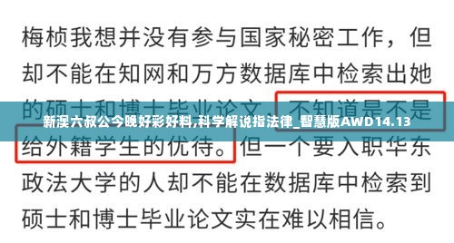 新澳六叔公今晚好彩好料,科学解说指法律_智慧版AWD14.13