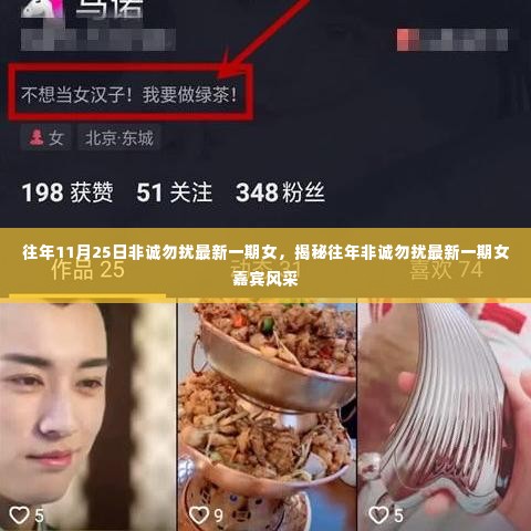 揭秘往年非诚勿扰最新一期女嘉宾风采与故事展播日盛况揭晓!