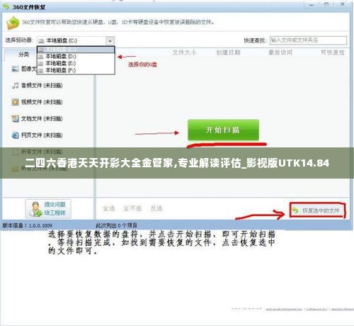 二四六香港天天开彩大全金管家,专业解读评估_影视版UTK14.84