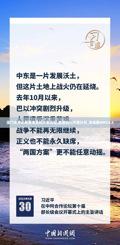 澳门东方心经精准资料大全论坛,稳固执行方案计划_加速版NMZ5.50