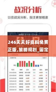 246天天好资料免费正版,策略规划_固定版WCX14.73