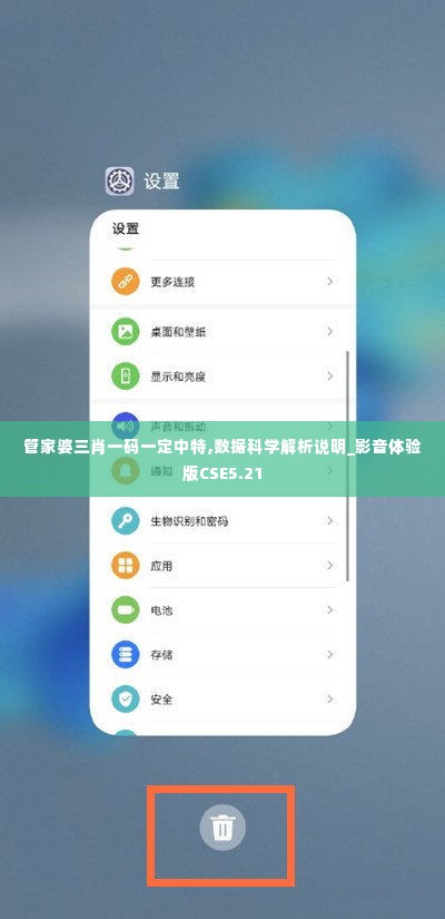 管家婆三肖一码一定中特,数据科学解析说明_影音体验版CSE5.21