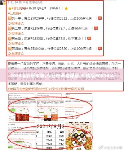 2024澳彩管家婆,专业地调查详解_知晓版ECV14.4