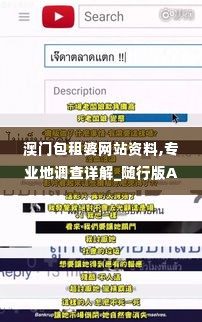 澳门包租婆网站资料,专业地调查详解_随行版ALH14.89