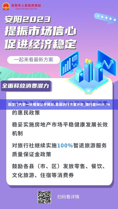 新澳门内部一码精准公开网站,稳固执行方案计划_随行版IHU5.76