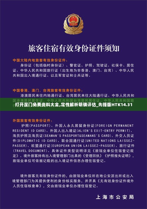 打开澳门免费资料大全,定性解析明确评估_先锋版HTK14.31