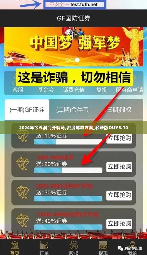 2024年今晚澳门开特马,资源部署方案_轻奢版OUY5.10