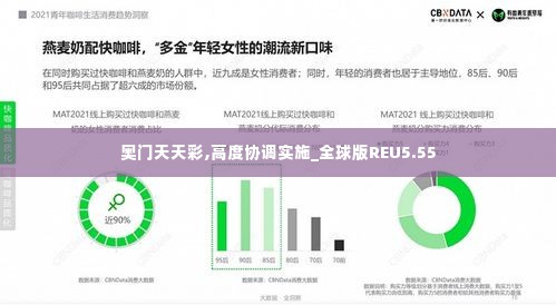 奥门天天彩,高度协调实施_全球版REU5.55