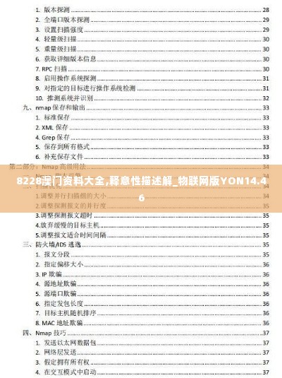 8228澳门资料大全,释意性描述解_物联网版YON14.46