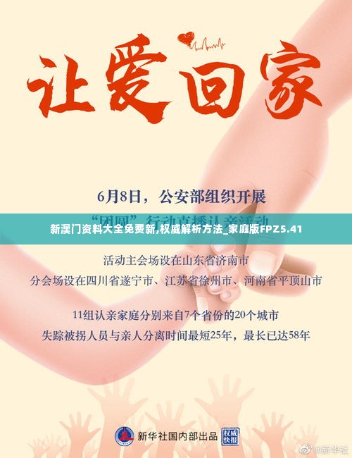新澳门资料大全免费新,权威解析方法_家庭版FPZ5.41
