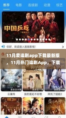 11月热门追剧App下载最新版,高清视听盛宴等你来享