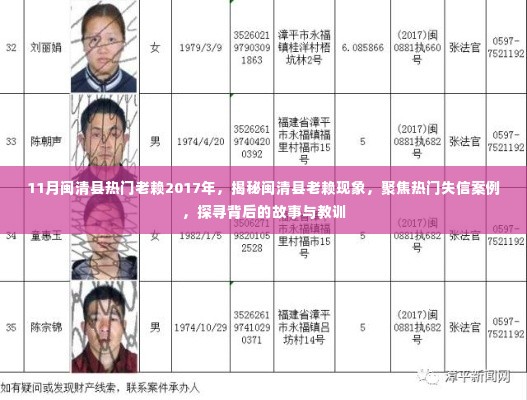 揭秘闽清县老赖现象,失信案例背后的故事与教训聚焦热门老赖名单 2017年深度报道