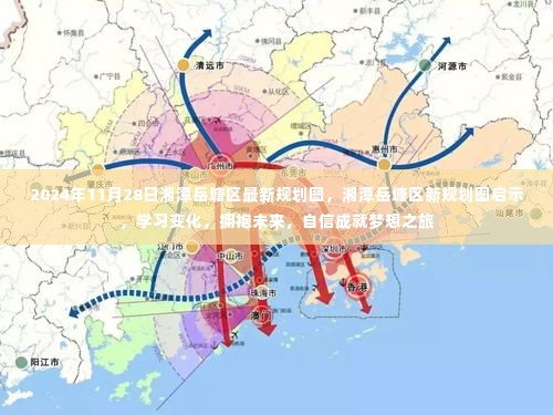 湘潭岳塘区最新规划图揭秘,拥抱未来,自信成就梦想之旅