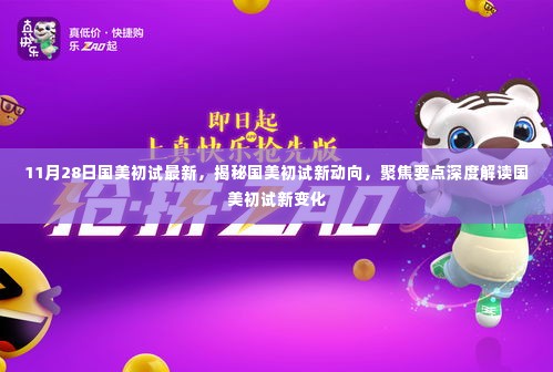 国美初试最新动态揭秘,聚焦新动向与变化深度解读