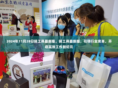 镧工具最新版引领行业变革,开启高效工作新纪元(2024年11月28日更新)