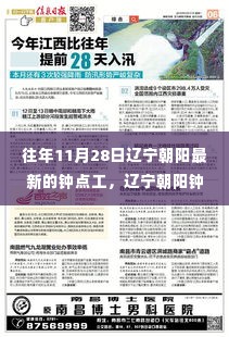 辽宁朝阳钟点工之旅,探寻自然美景,重塑心灵宁静与平和