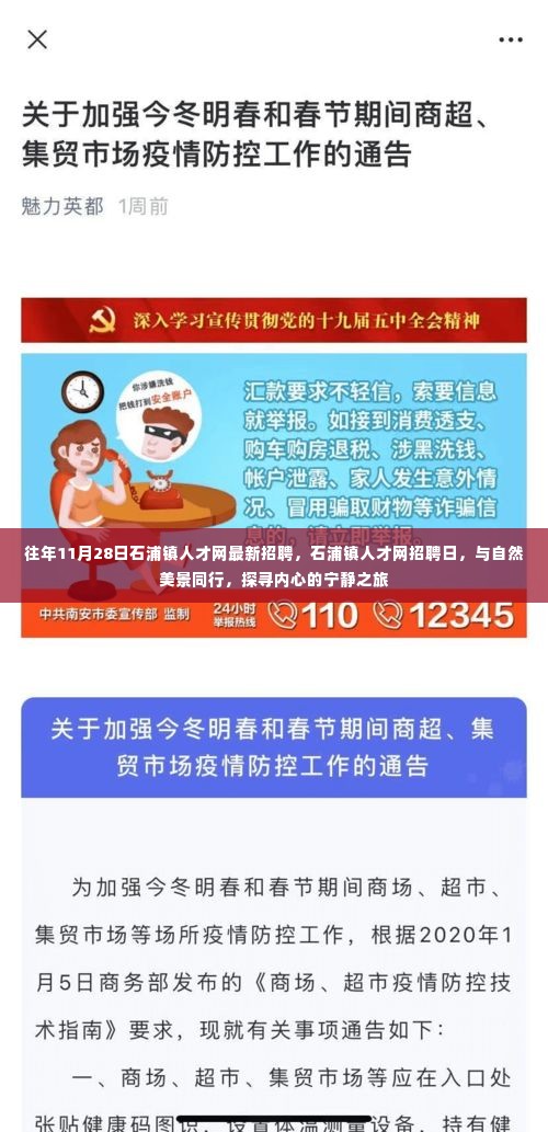 石浦镇人才网招聘日,与自然美景同行,探寻人才宁静之旅