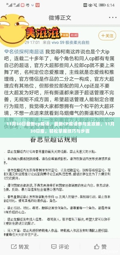最新CP超话参与全攻略,轻松掌握技巧与步骤(11月30日版)