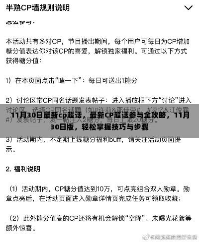 最新CP超话参与全攻略,轻松掌握技巧与步骤(11月30日版)