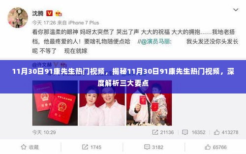 揭秘康先生热门视频,深度解析三大要点,带你领略视频魅力