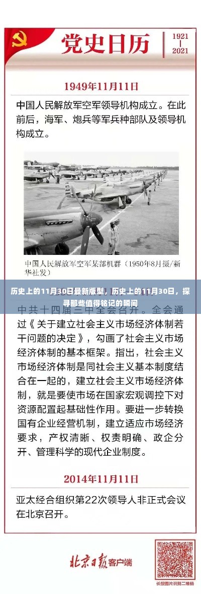 探寻历史上的11月30日,值得铭记的瞬间最新解读