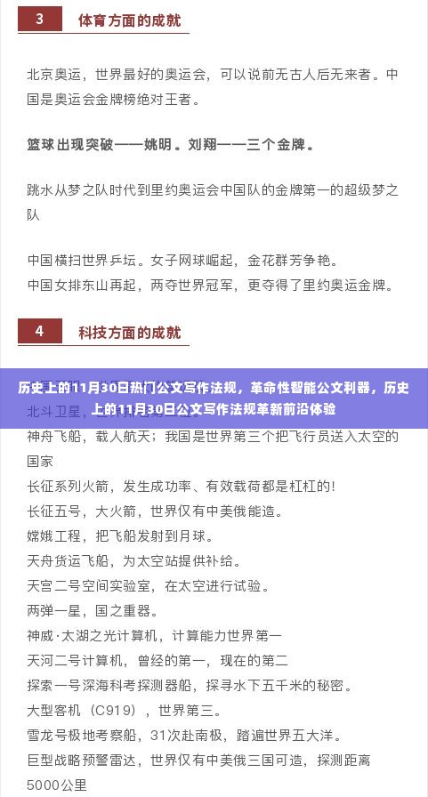 历史上的11月30日公文写作法规革新,智能工具与前沿体验探索