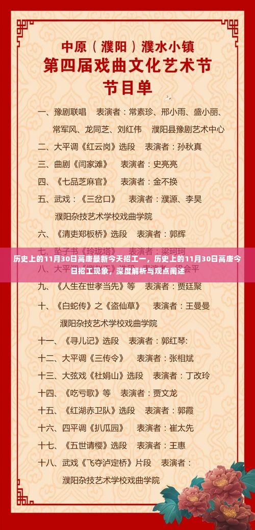 历史上的11月30日高唐招工现象,深度解析与观点阐述