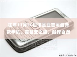 诺基亚最新款手机发布,触摸自然美景,心灵之旅启程