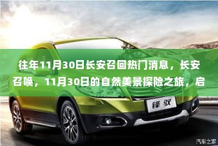 长安召唤,11月30日启程,探寻自然美景与内心宁静之旅