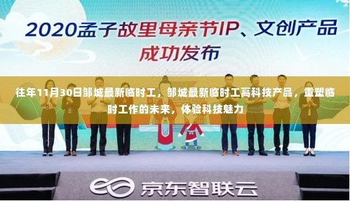 邹城最新临时工科技体验日,重塑临时工作的未来魅力