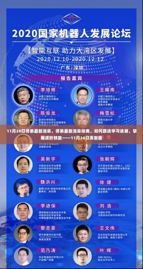 师弟最新消息指南,跟进学习进展与掌握进阶技能(更新版)