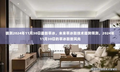 2024年旱冰鞋技术趋势预测,未来风尚的新篇章