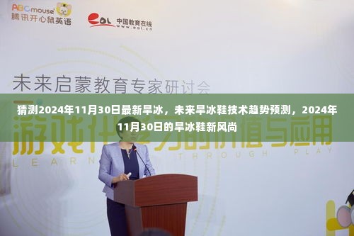 2024年旱冰鞋技术趋势预测,未来风尚的新篇章