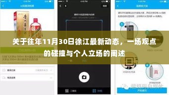 徐江最新动态,观点碰撞与个人立场阐述之夜