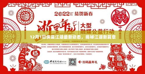 揭秘侠盗江湖最新动态,江湖新篇章开启