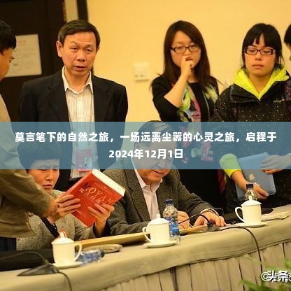 莫言笔下的自然之旅,心灵启程于远离尘嚣的纯净之地