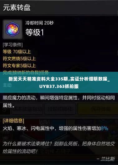 新奥天天精准资料大全335期,实证分析细明数据_UYB37.363抓拍版