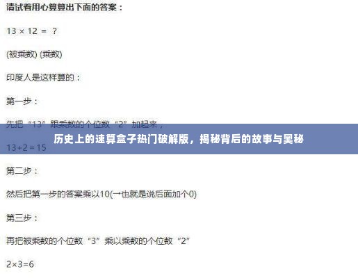 揭秘速算盒子背后的故事与奥秘,热门破解版回顾