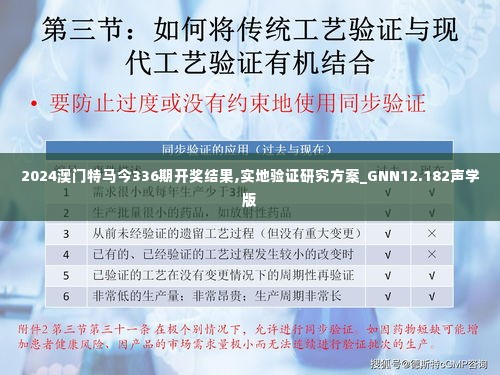 2024澳门特马今336期开奖结果,实地验证研究方案_GNN12.182声学版