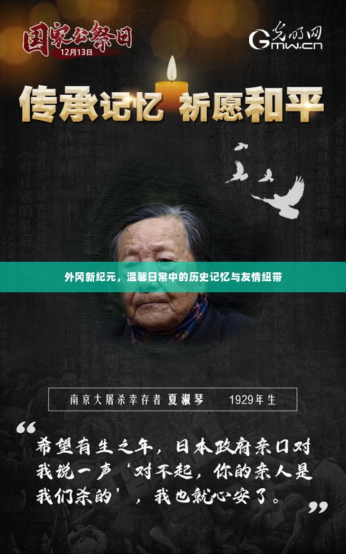 外冈新纪元,历史记忆与友情纽带的温馨日常