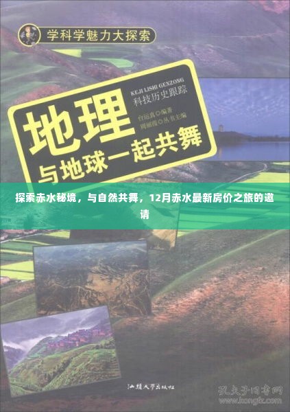 赤水秘境探索之旅,与自然共舞,12月最新房价邀请开启