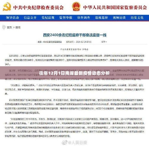 南岸区最新疫情动态分析(往年12月1日)