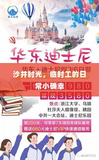 沙井时光,临时工的日常小确幸